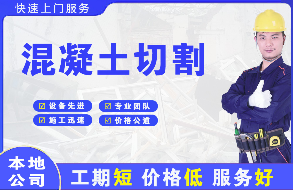 怀化混凝土切割