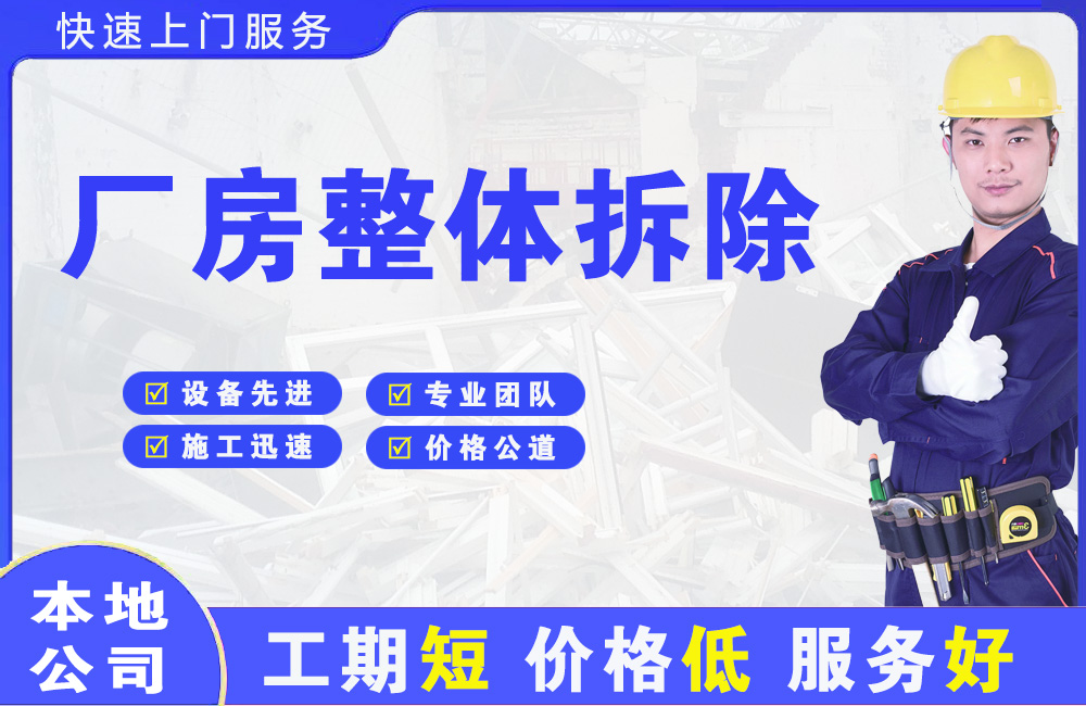 怀化厂房整体拆除